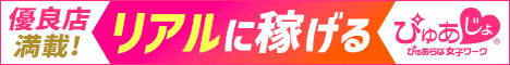 キタ(梅田)風俗求人･高収入アルバイト情報｜【ぴゅあじょ】